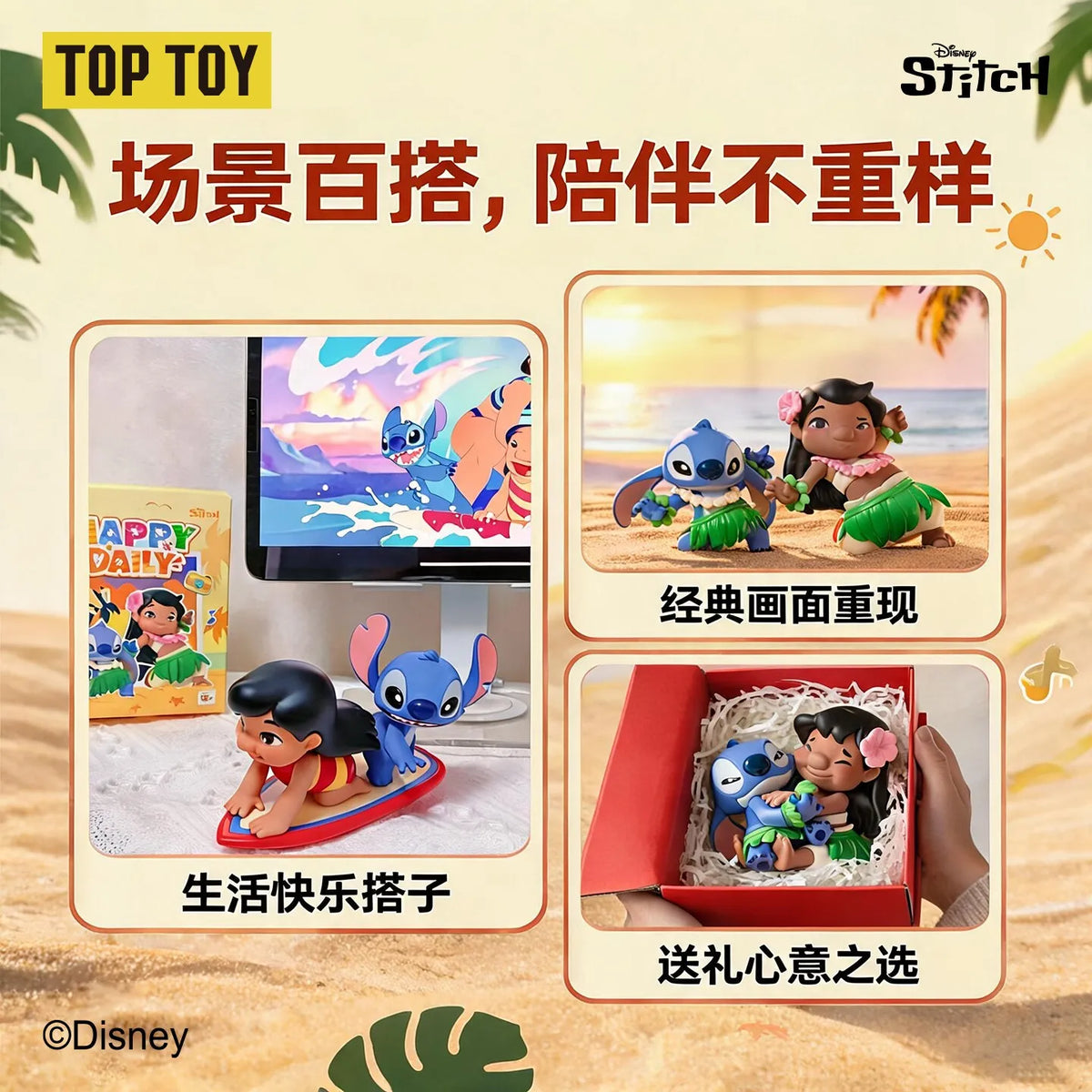 TOPTOY Stitch And Lilo Happy Daily Blind Box Collectible Figurine Removable Accessory Desktop Ornament Birthday Gift